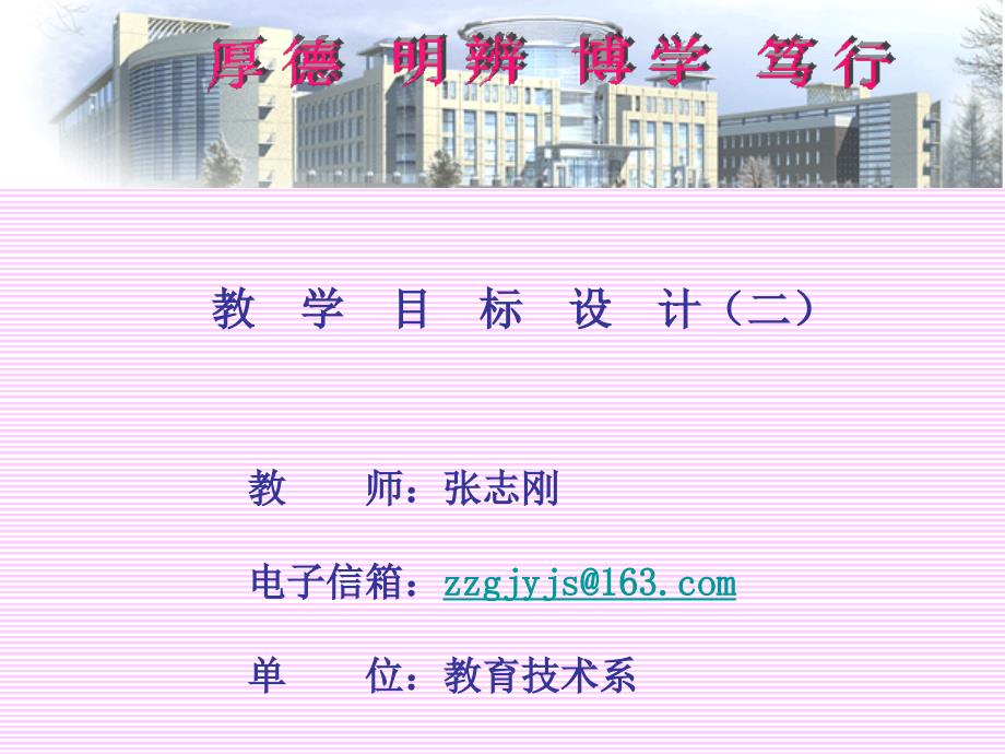 小学二年级英语师张志刚_第1页