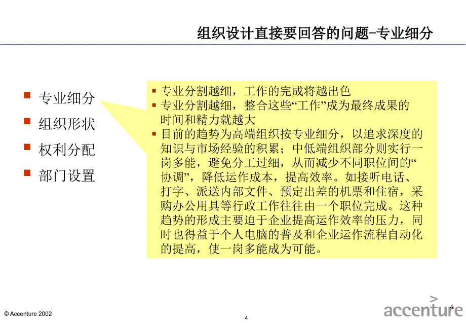 艾森哲组织设计的指导思想_第4页