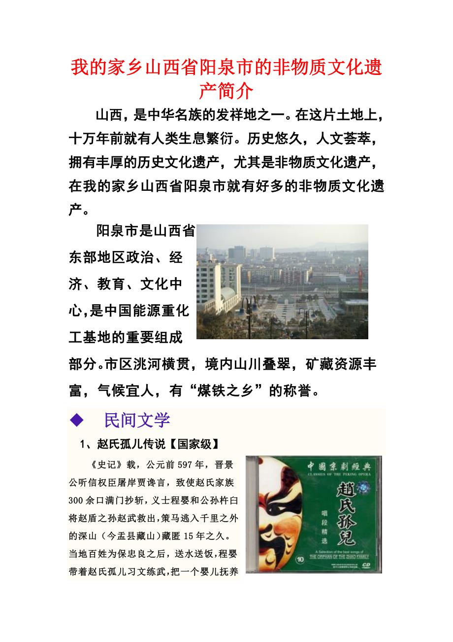 阳泉平定文化遗产_第1页