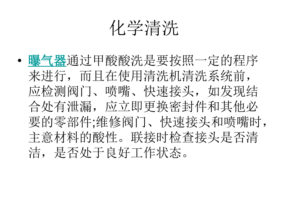 曝气器的原理分类及清洗_第4页