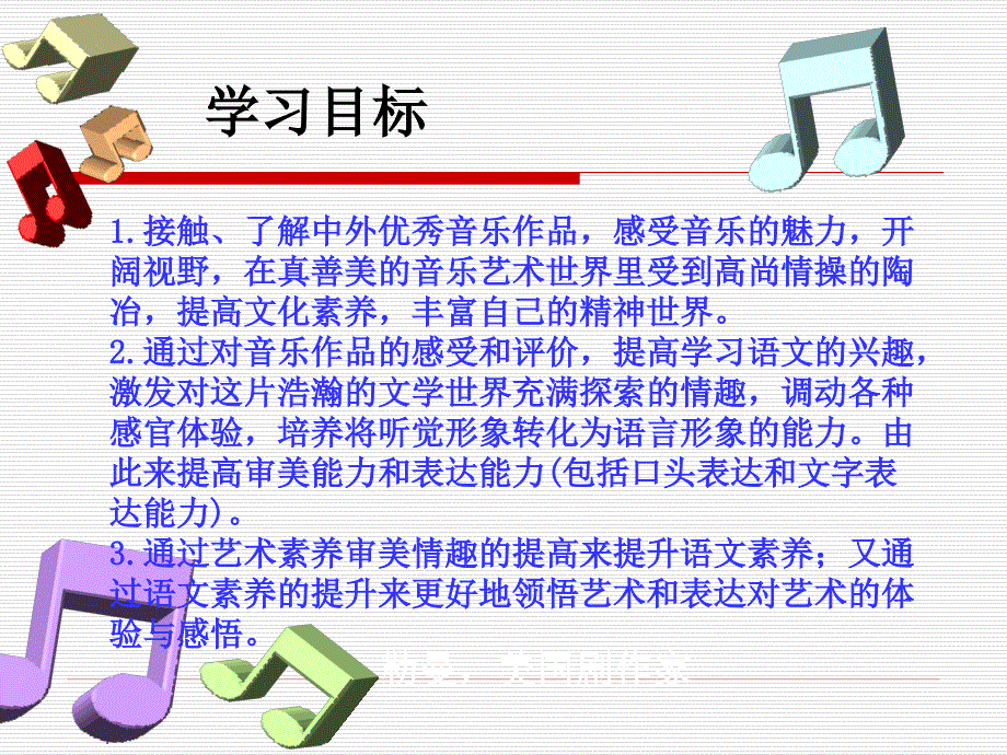 口语交际漫谈音乐的魅力教学课件_第2页