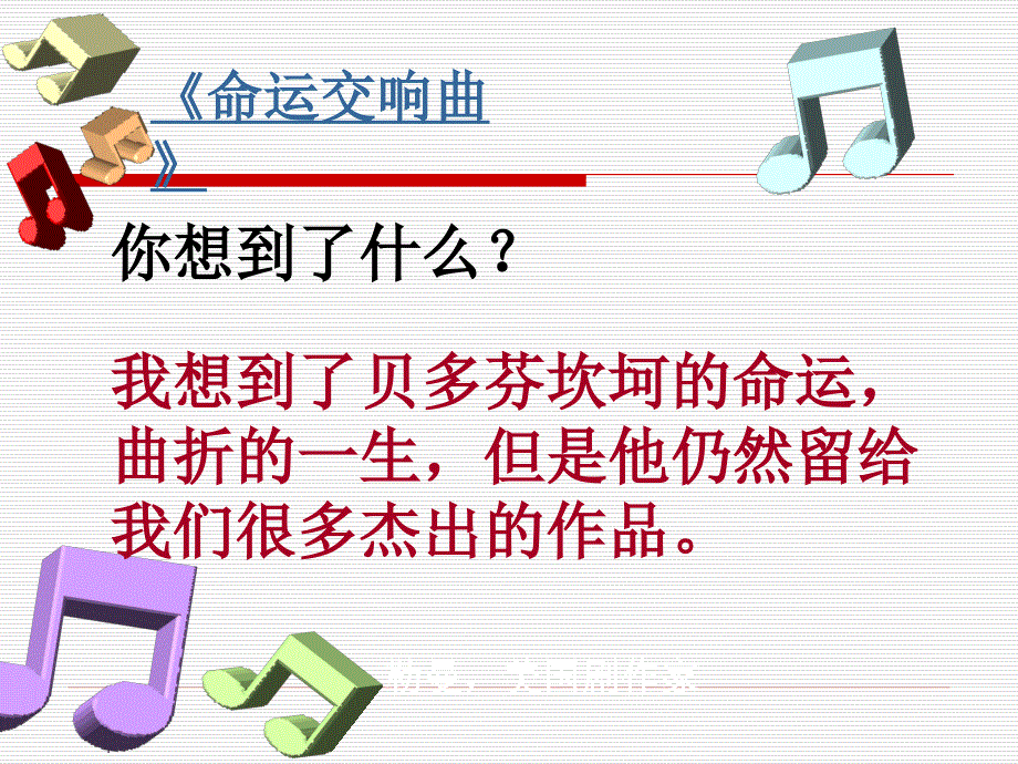 口语交际漫谈音乐的魅力教学课件_第3页