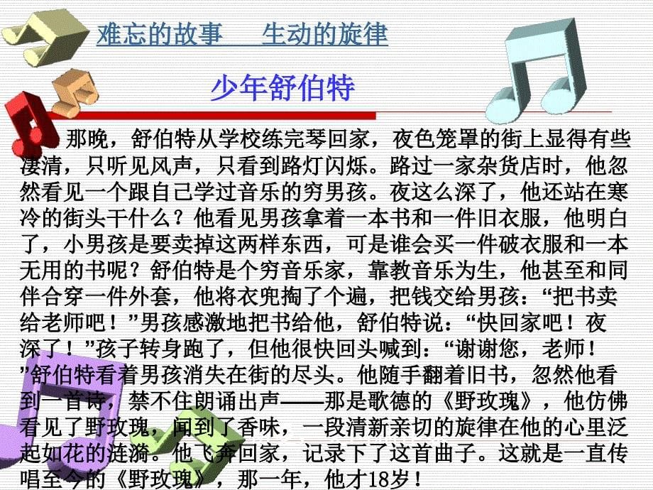 口语交际漫谈音乐的魅力教学课件_第5页