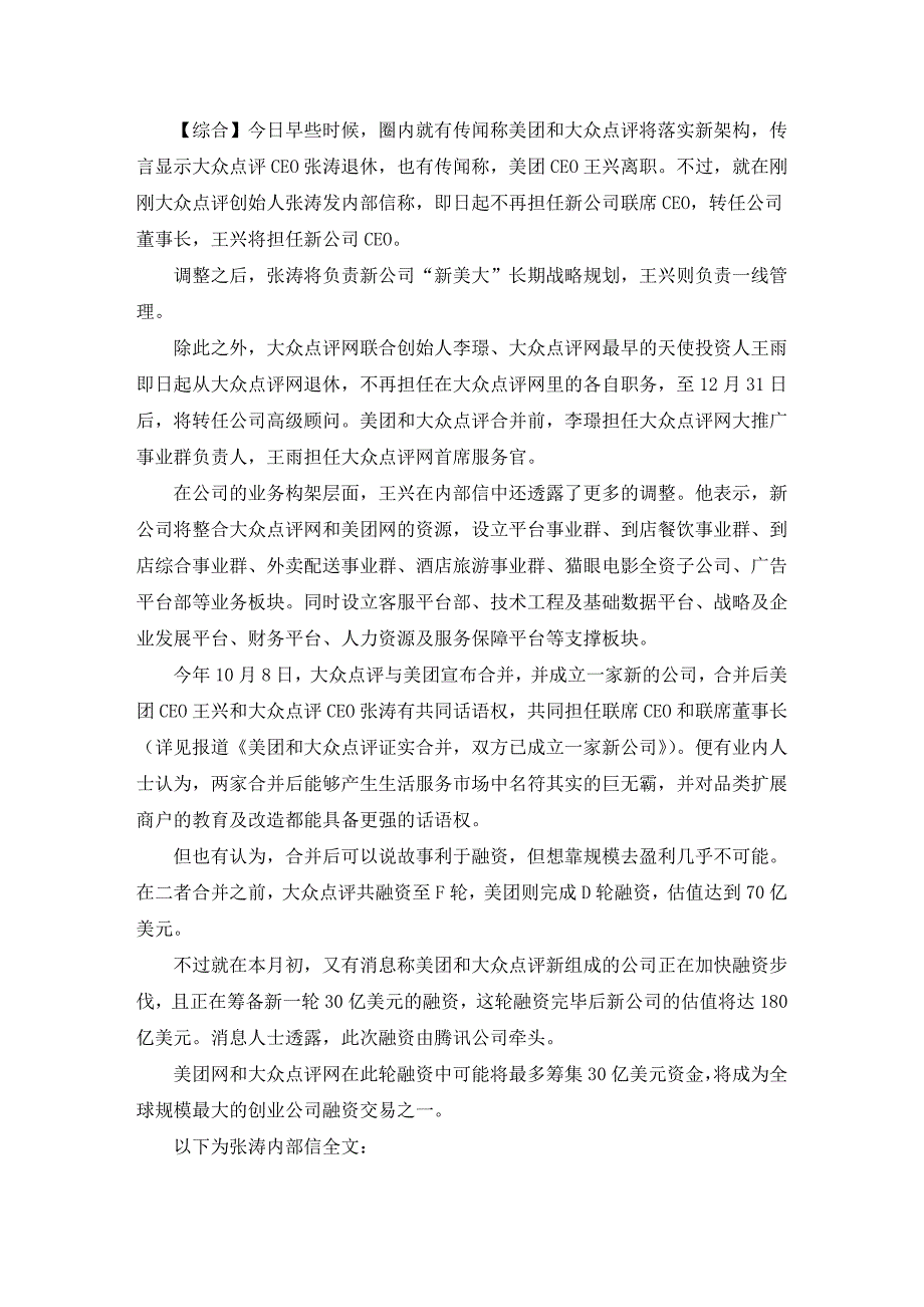 主持人李泳美团点评合并新架构落定张涛任董事长王兴任CEO_第1页