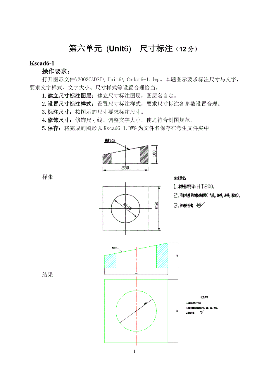 第13-15讲第六单元尺寸标注_第1页