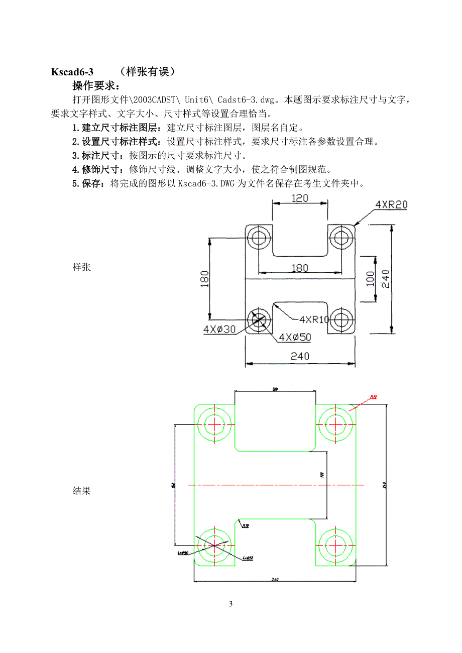 第13-15讲第六单元尺寸标注_第3页