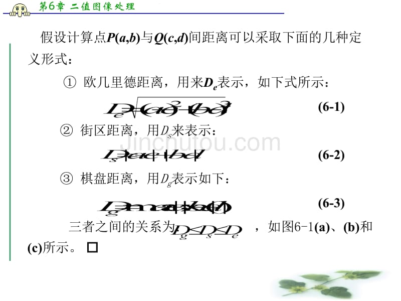 数字图像处理二值图像处理_第5页