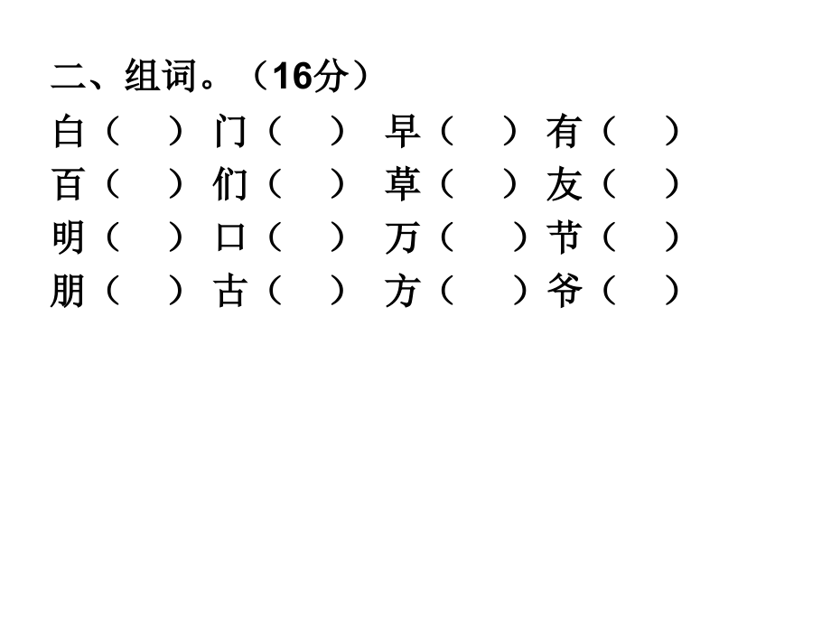 人教版一年级语文下复习_第2页