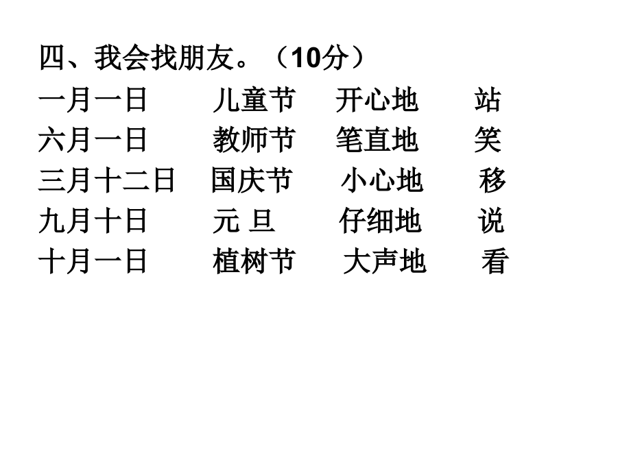 人教版一年级语文下复习_第4页