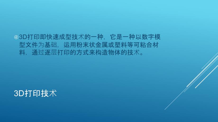 再生牙科学和颅面组织工程中的3D打印技术_第2页