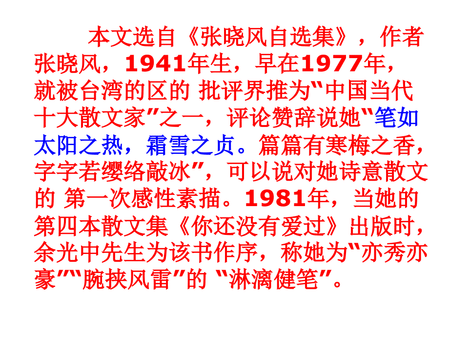 7《短文两篇·行道树·第一次真好》课件_第4页