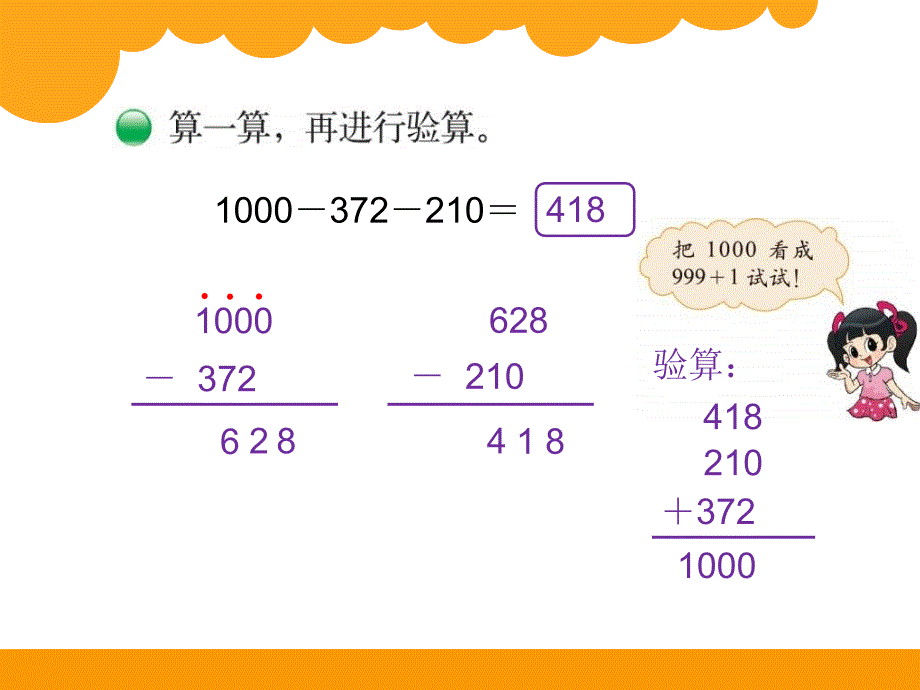 新北师大版三年上运白菜_第4页