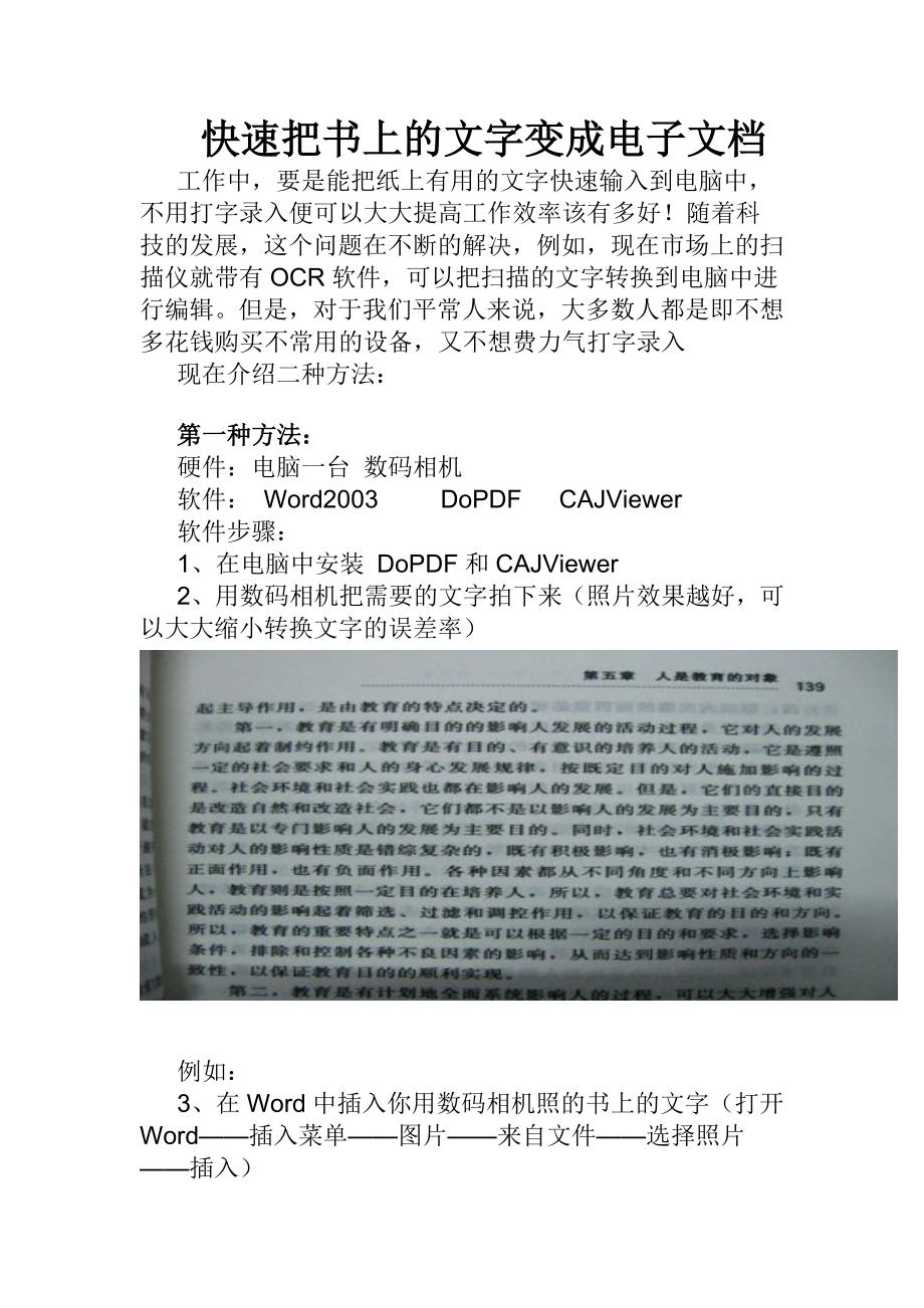 快速把书上的文字变成电子文档_第1页