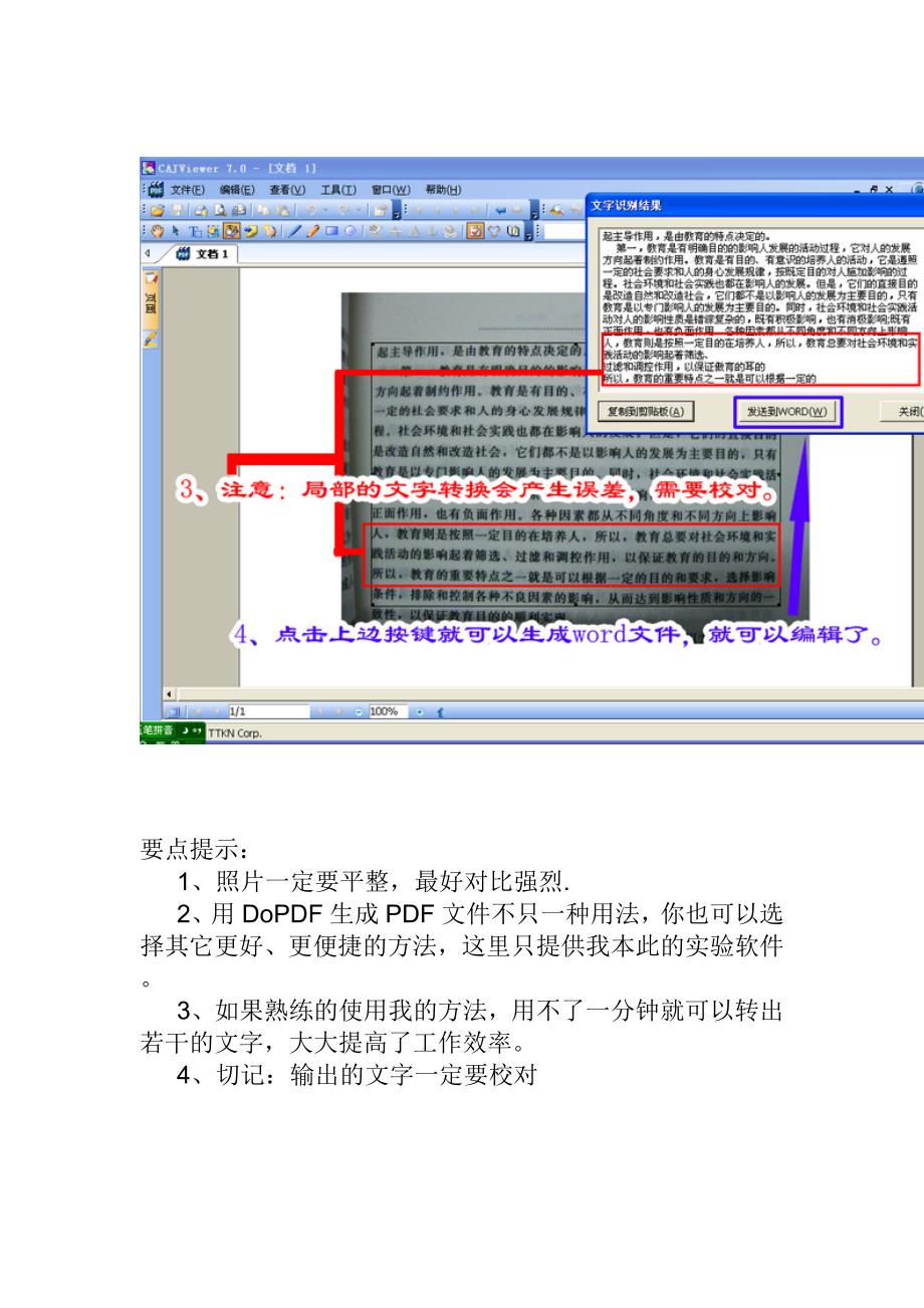 快速把书上的文字变成电子文档_第3页