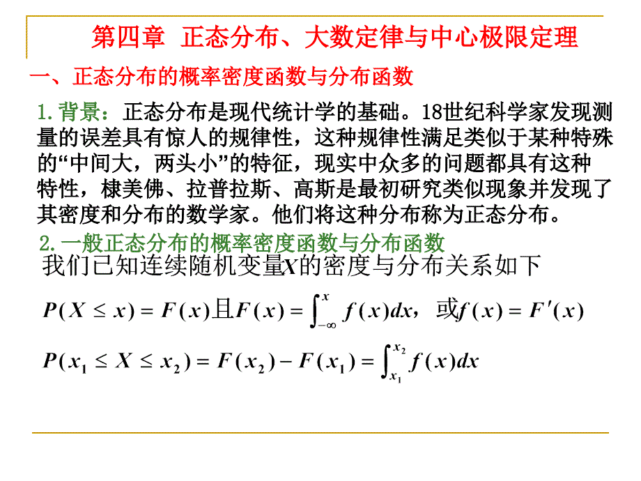 正态分布大数定律与中心极限定理_第1页