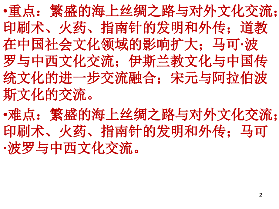 中外文化交流史12-宋元-万千气象的宋代社会风貌_第2页