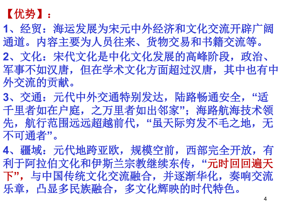 中外文化交流史12-宋元-万千气象的宋代社会风貌_第4页