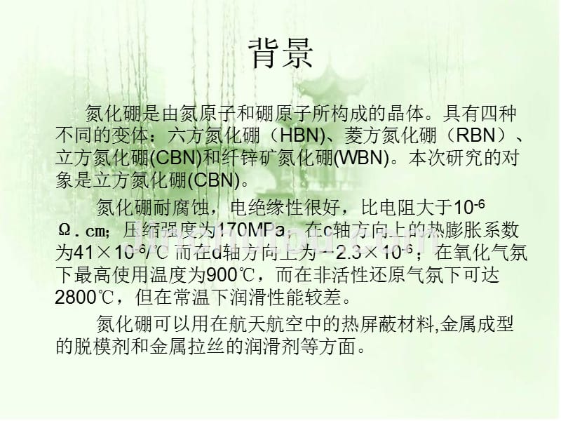 BN的能带结构和计算可靠性分析_第2页