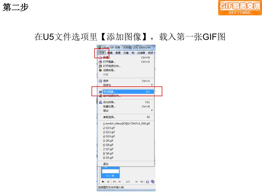 【中级教程】将2张GIF合成新的GIF图_第4页