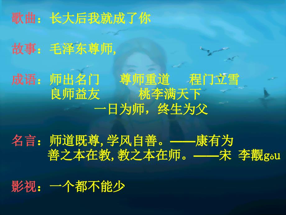 人教版七年级上册语文我的老师_第3页