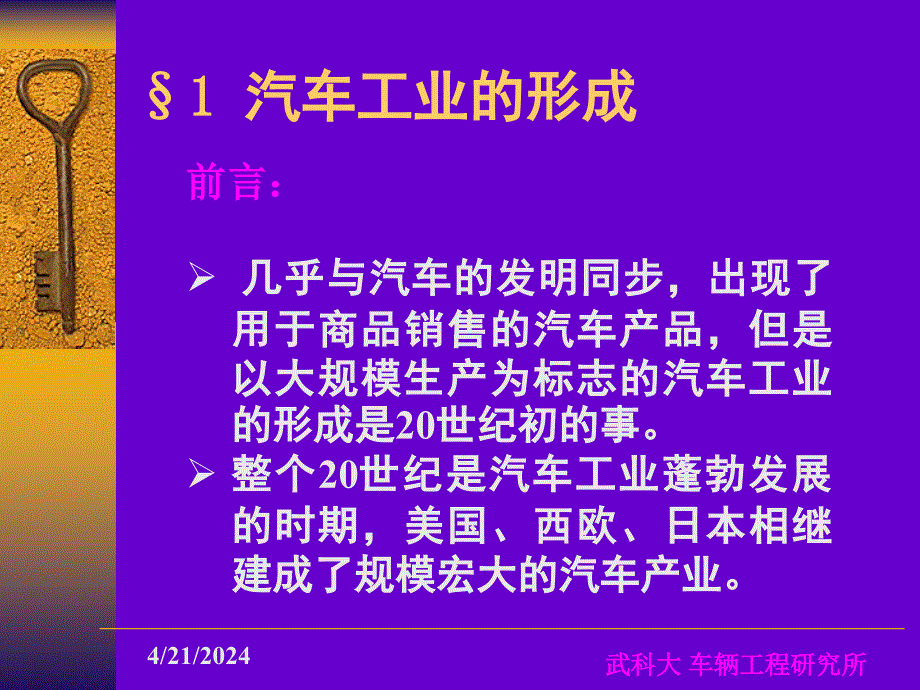 武科大汽车文化汽车工业和著名汽车公司2_第2页