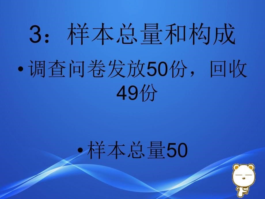 豆制品消费情况调查报告_第5页