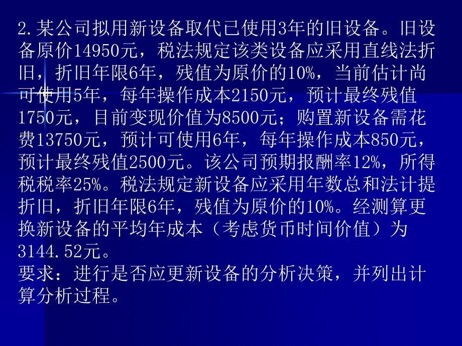 宁波市会计从业资格考试《财经法规》试题_第5页