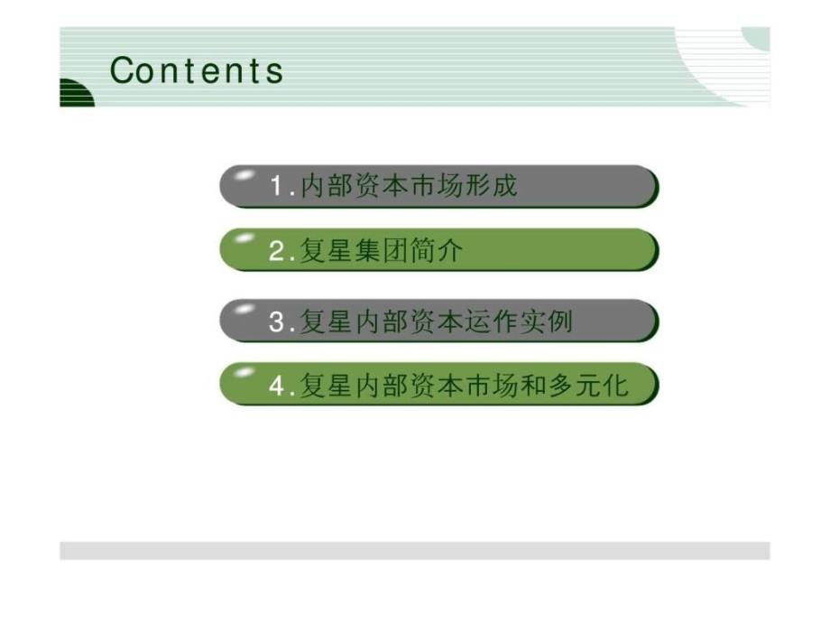 郭广昌如何玩转现金流---复星集团内部资本市场运作_第2页