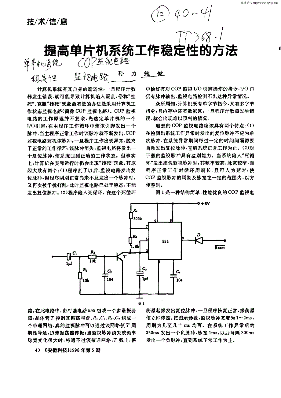 提高单片机系统工作稳定性的方法_第1页