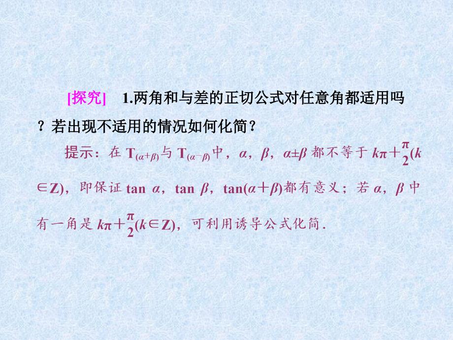 2014高三数学一轮复习3.5两角和与差的正弦、余弦、正切公式_第4页