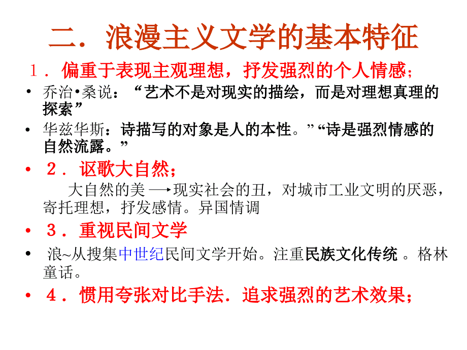 十九世纪浪漫主义文学_第3页