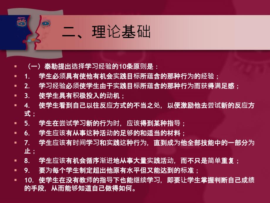 校本课程内容的选择与组织_第4页