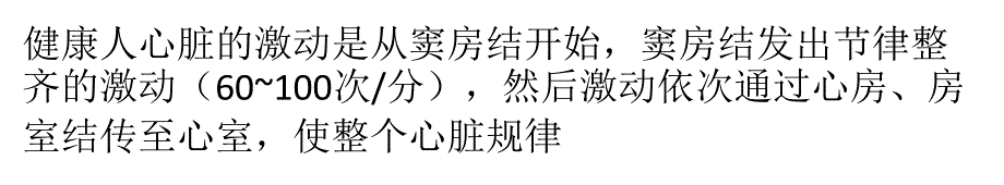 “早搏”也分良恶性滥用药物不可取_第1页