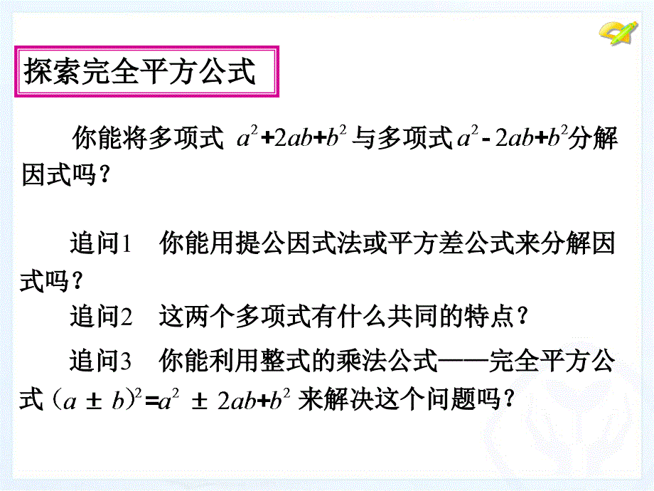 八年数学上册乘法公式三_第4页