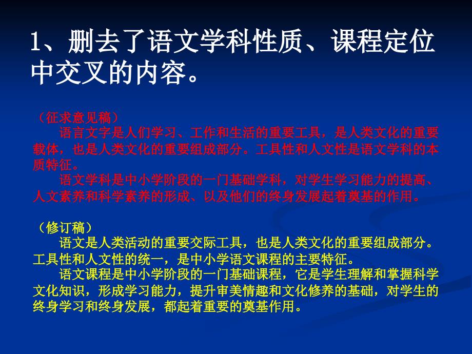 中小学语文课程标准(修订稿)的突破要点_第2页