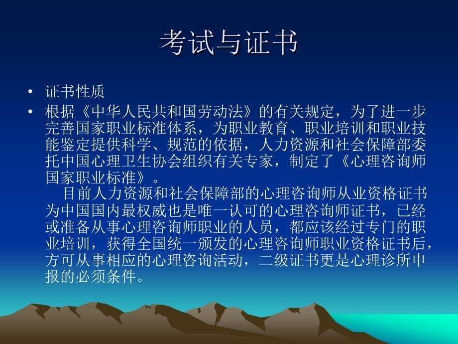 唐山心理咨询师专业培训机构_第5页