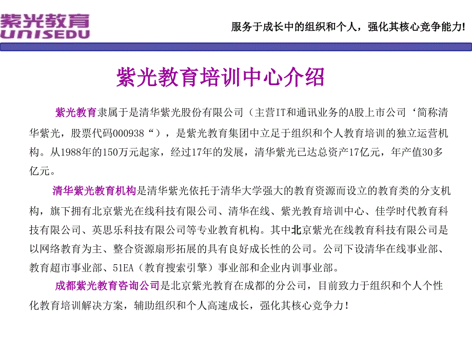 成都紫光教育咨询公司介绍_第3页