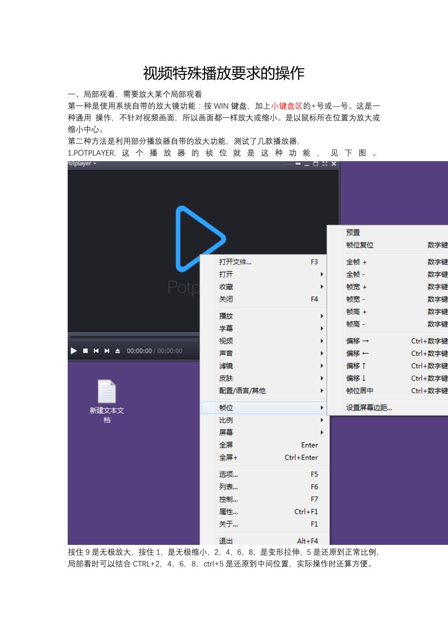 视频特殊播放要求的操作_第1页