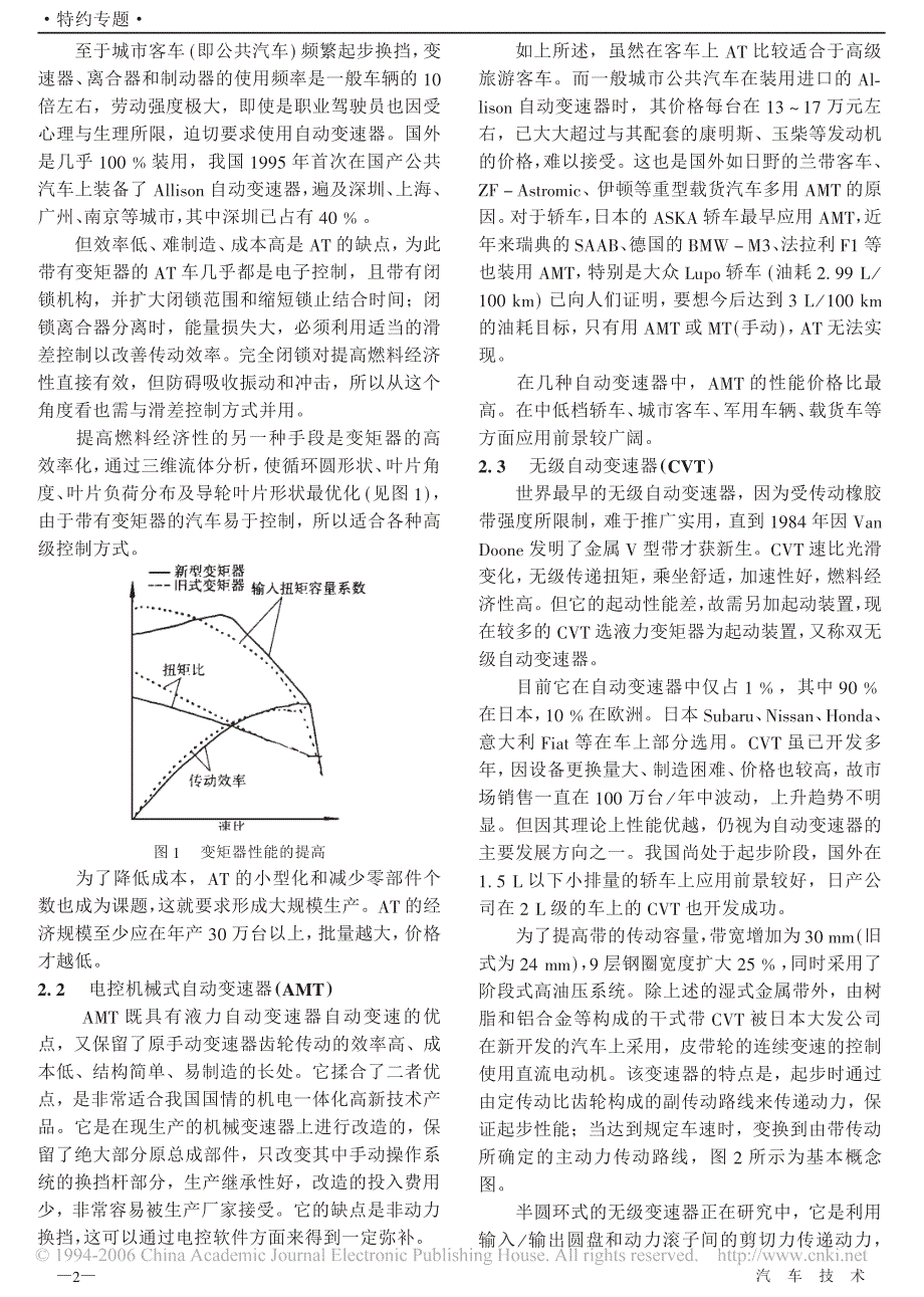 中国汽车技术论坛_自动变速器综述_吉林大学葛安林教授_第2页