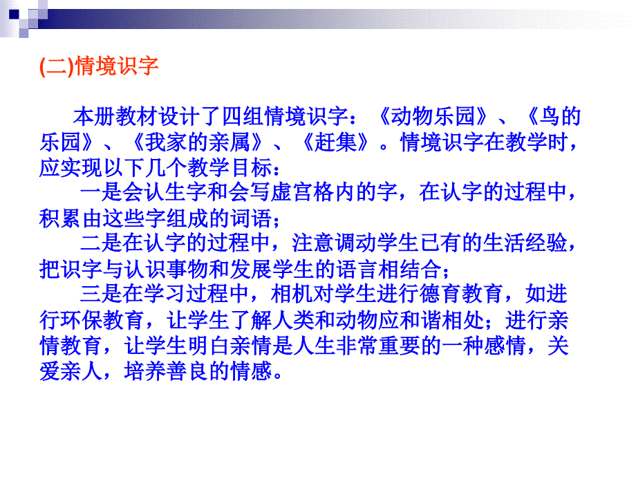 一年级下册语文教材辅导_第3页