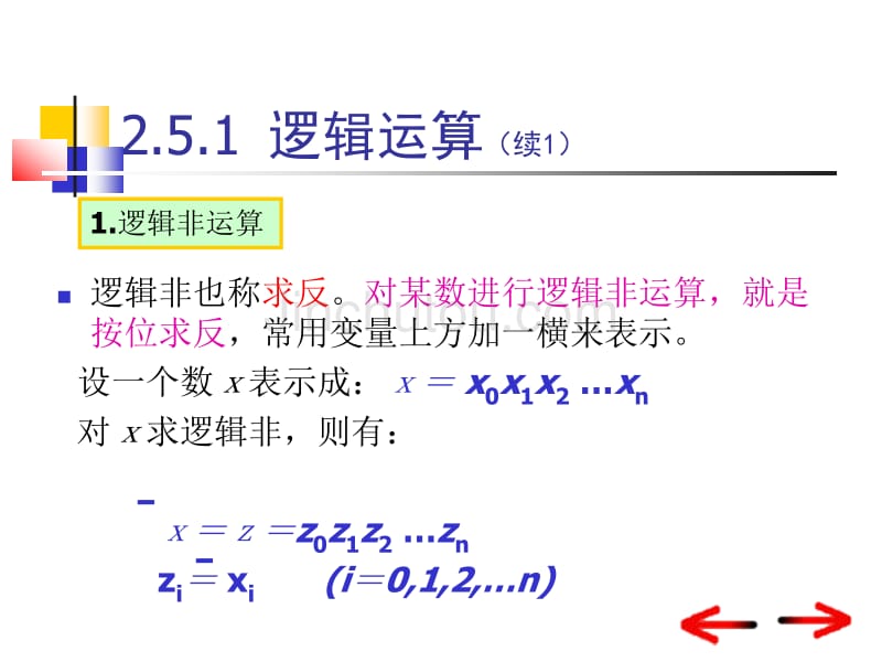 大学计算机组成原理运算方法和运算器_第3页