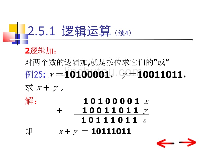 大学计算机组成原理运算方法和运算器_第5页