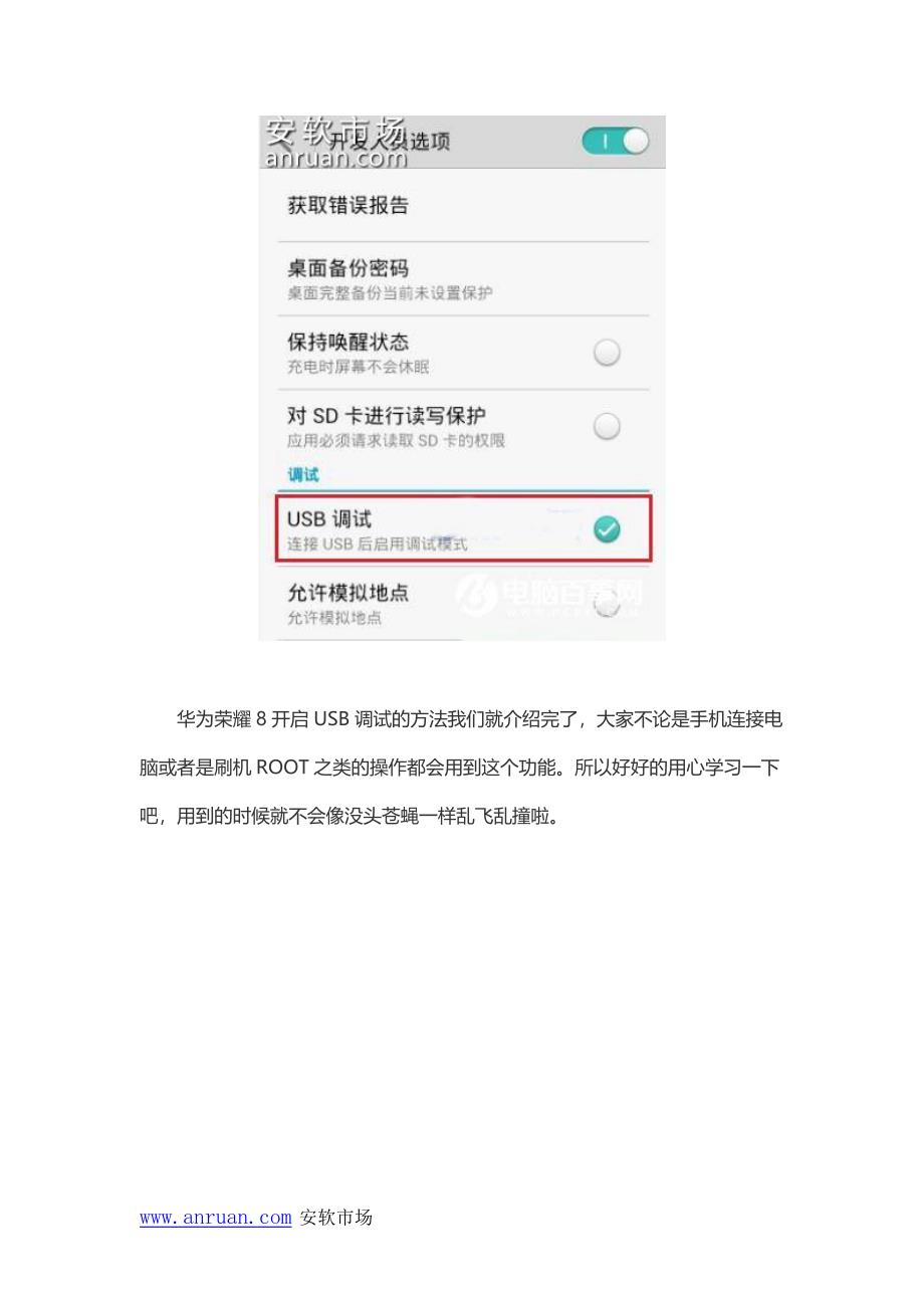 荣耀8怎么开启USB调试 华为荣耀8打开USB调试教程_第2页