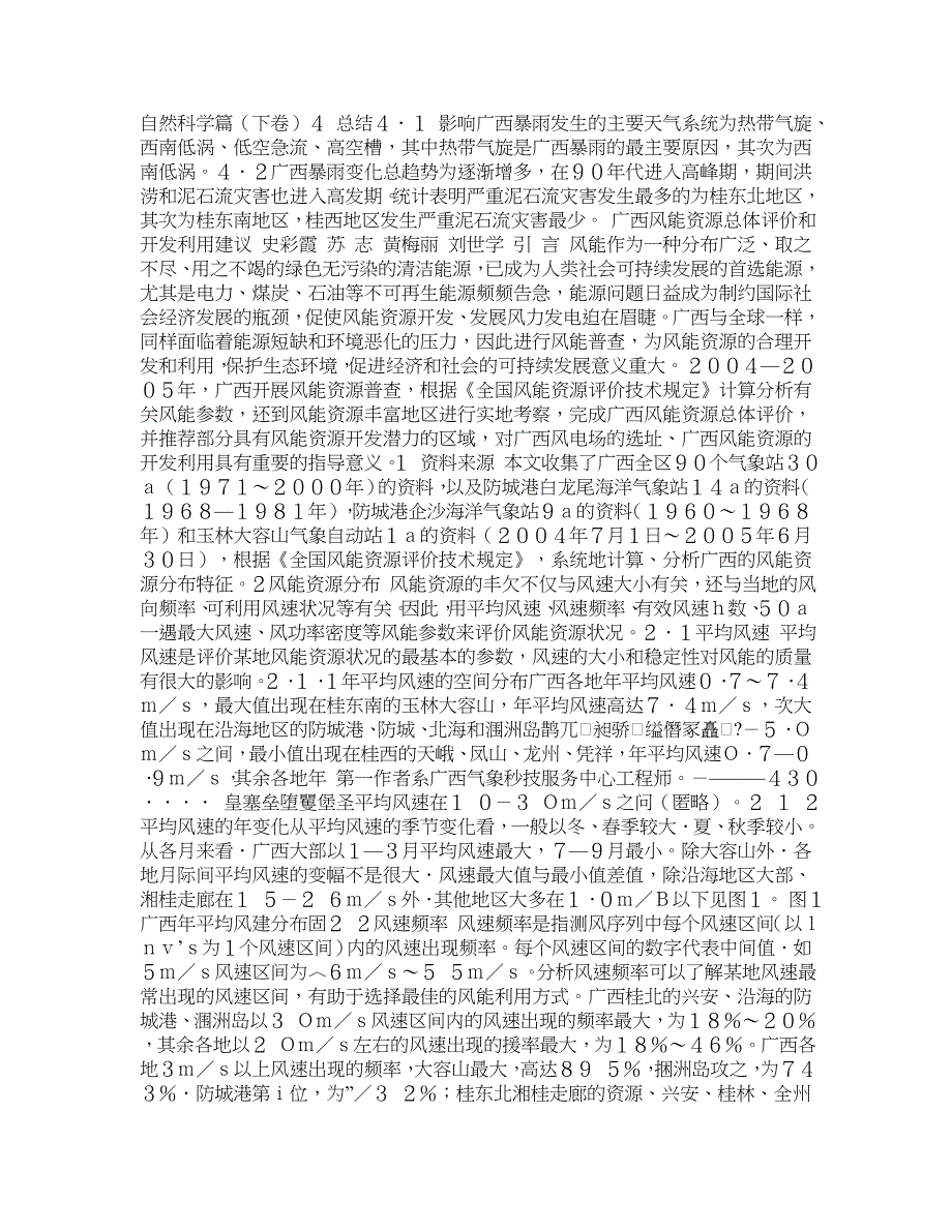 广西风能资源总体评价和开发利用建议_第1页