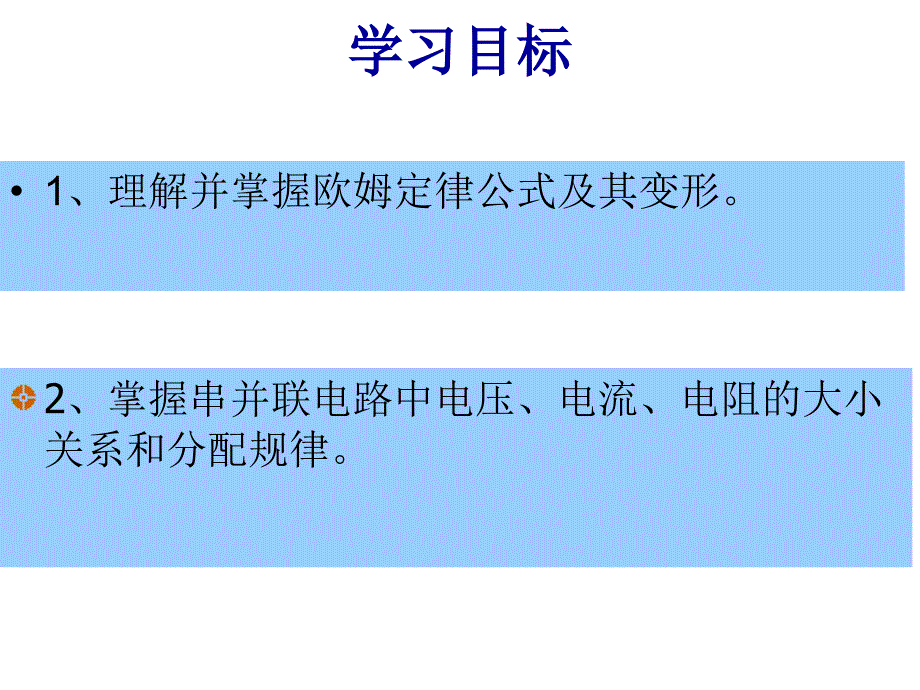 欧姆定律在串并联电路中的应用_第2页