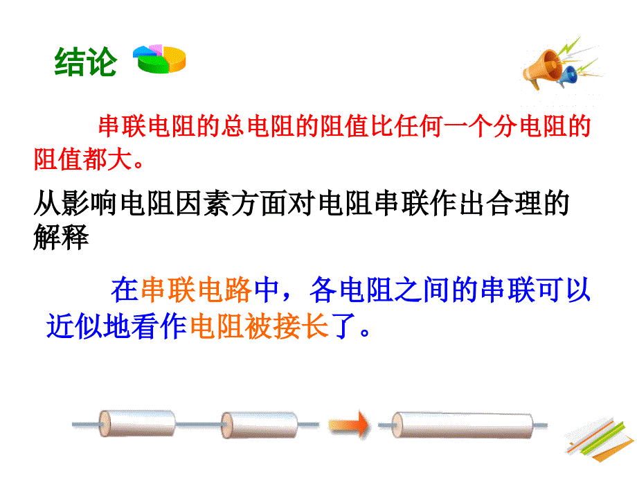 欧姆定律在串并联电路中的应用_第4页