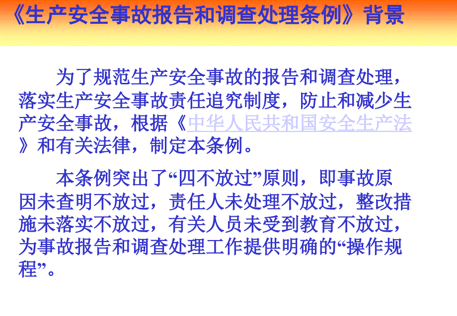 安全生产责任书签订仪式说明_第2页