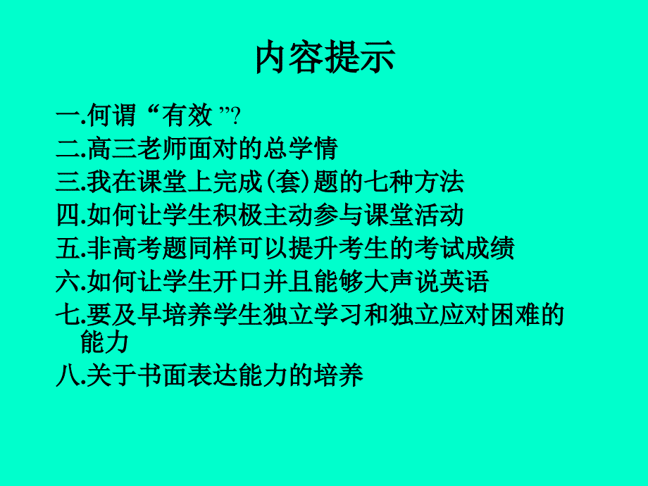 针对不同学生的高三英语有效复习方法_第2页