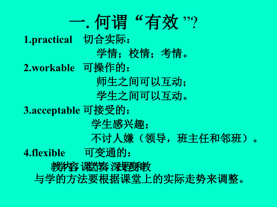 针对不同学生的高三英语有效复习方法_第3页