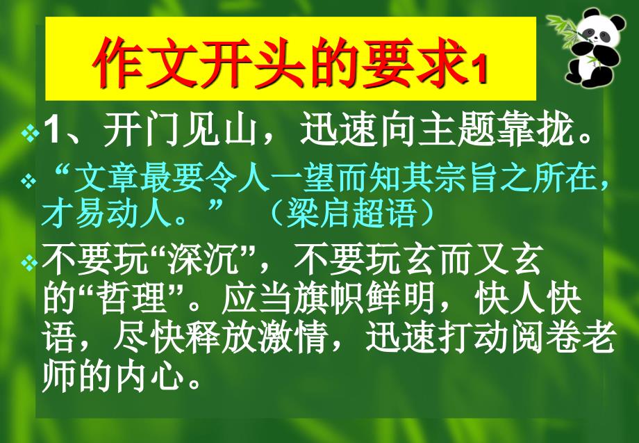 好的作文开头是成功的一半_第4页